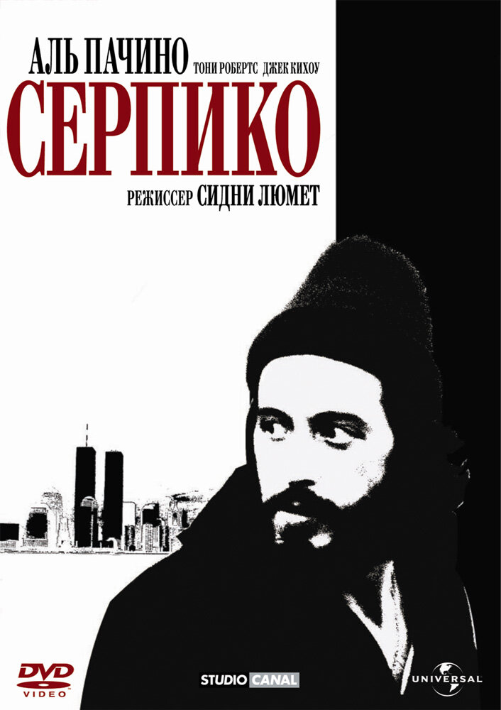 Серпико — постер