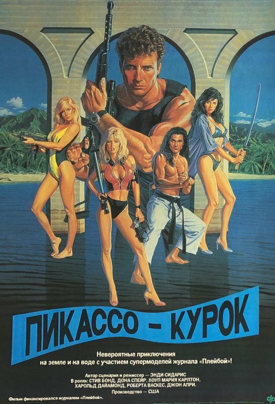 Пикассо-курок — постер