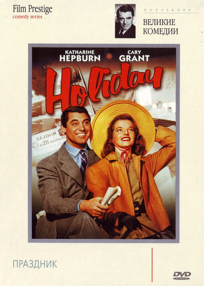 Праздник — постер