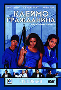 Клеймо гражданина — постер