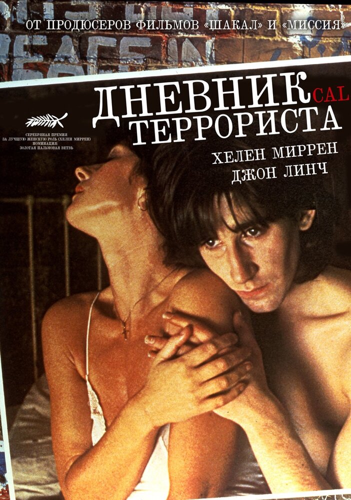 Дневник террориста — постер