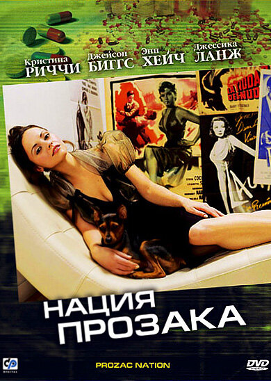 Нация прозака — постер