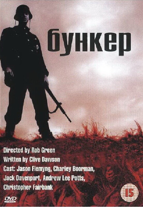 Бункер — постер