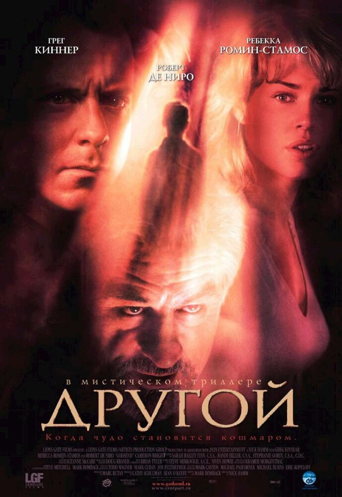 Другой — постер