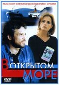 В открытом море — постер