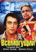 Всемогущий — постер