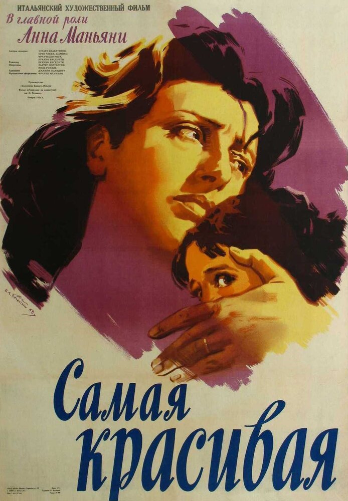 Самая красивая — постер