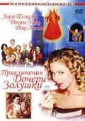 Приключения дочери Золушки — постер
