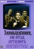 Злоумышленники, как всегда, остались неизвестны — постер