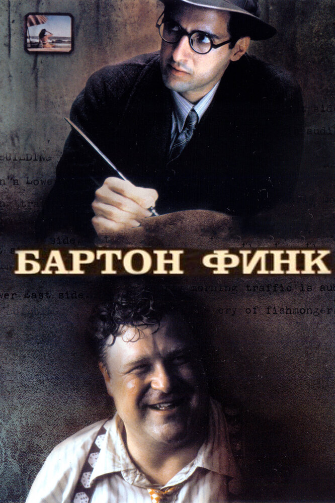 Бартон Финк — постер