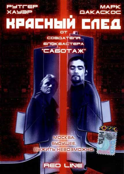Красный след — постер