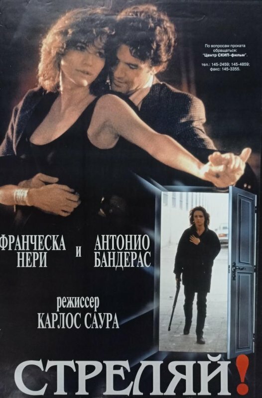 Стреляй! — постер
