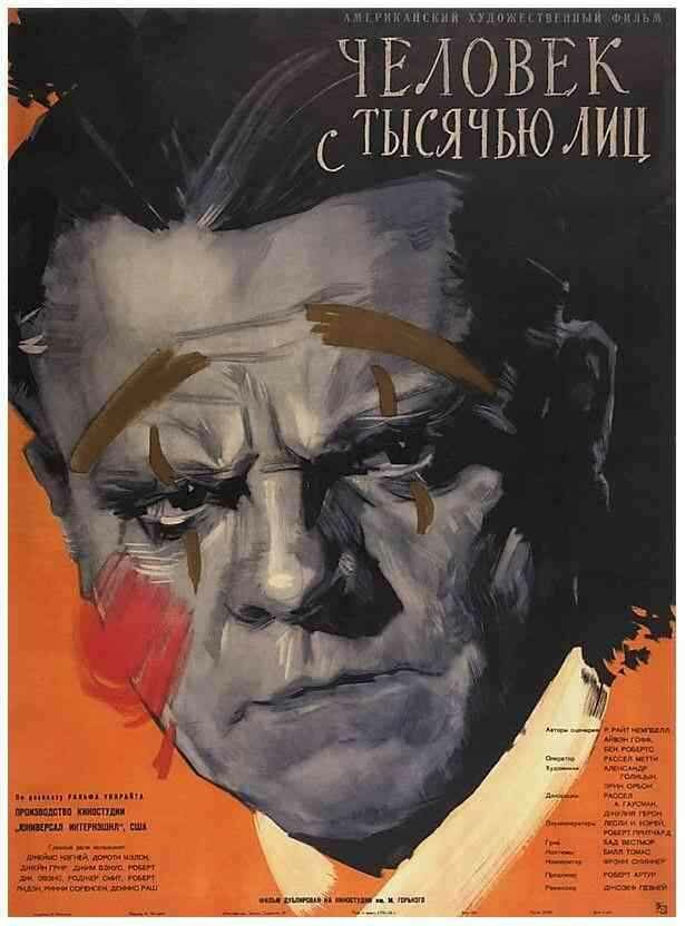Человек с тысячью лиц — постер