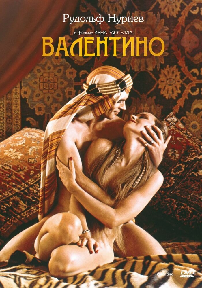 Валентино — постер