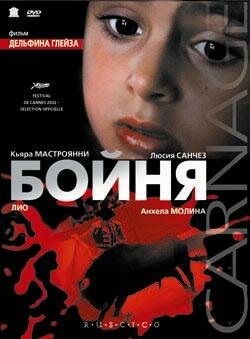 Бойня — постер