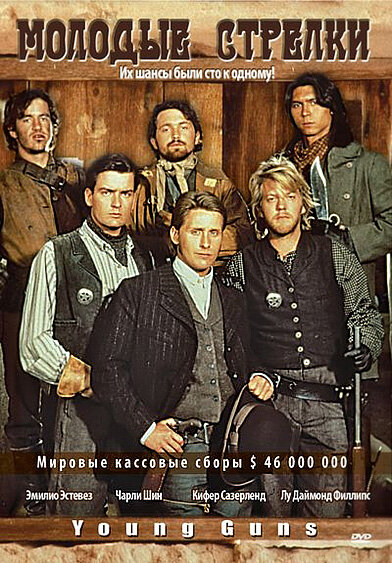 Молодые стрелки — постер