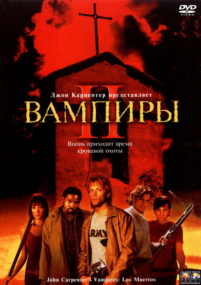 Вампиры 2: День мертвых — постер
