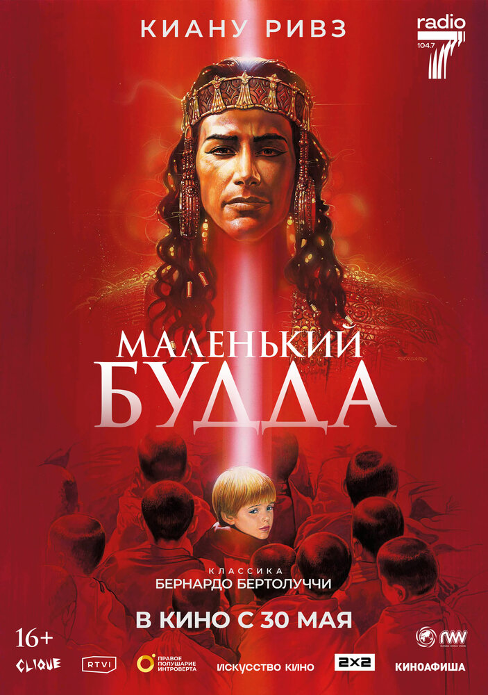 Маленький Будда — постер