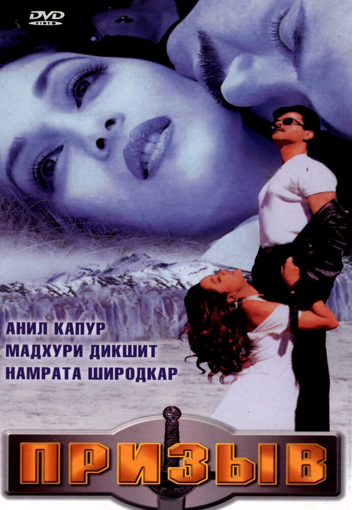 Призыв — постер