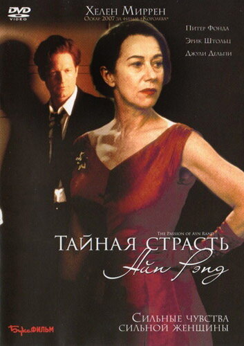 Тайная страсть Айн Рэнд — постер