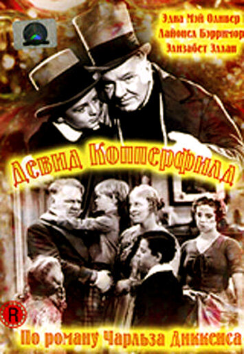 Дэвид Копперфилд — постер