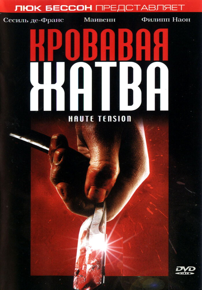 Кровавая жатва — постер