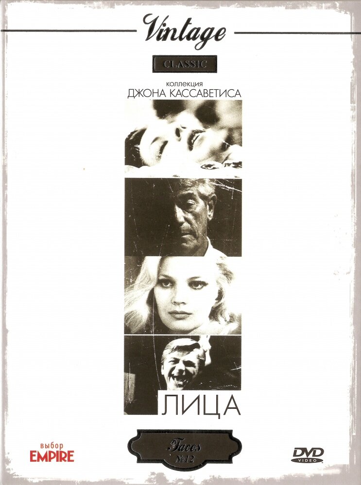 Лица — постер