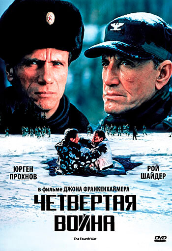 Четвертая война — постер