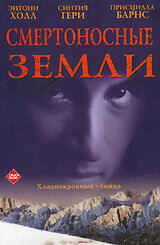 Смертоносные земли — постер