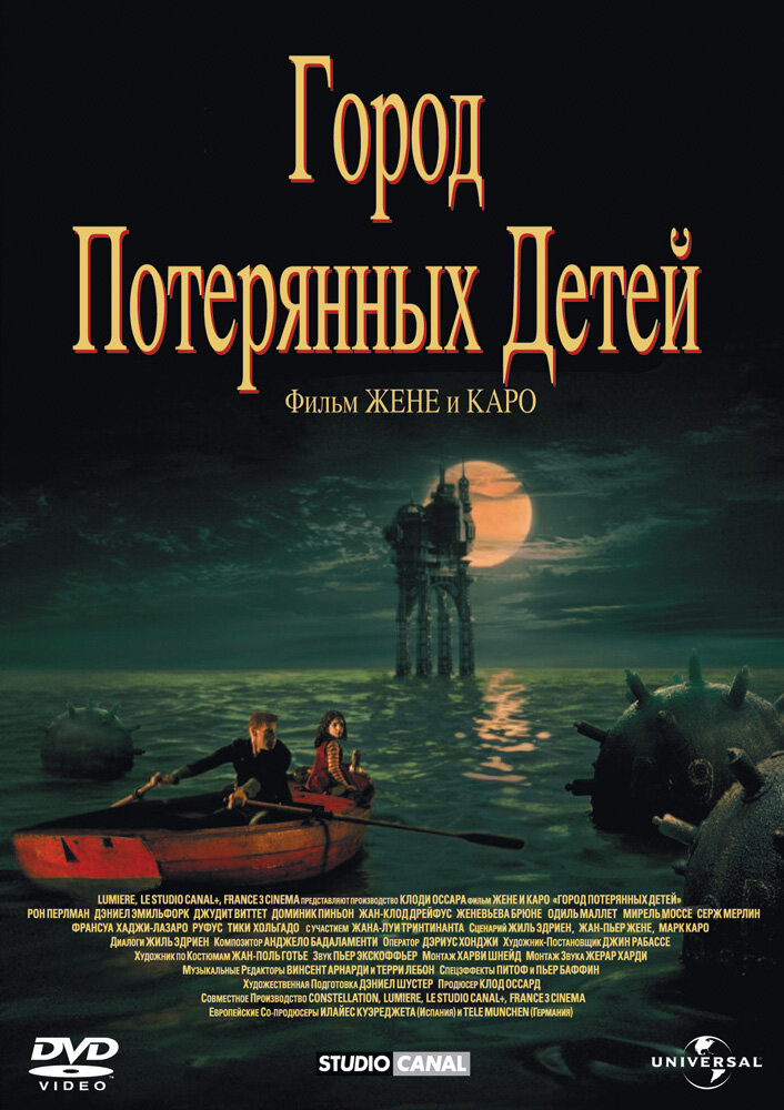Город потерянных детей — постер