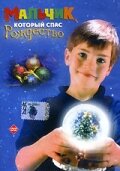 Мальчик, который спас Рождество — постер