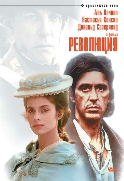 Революция — постер