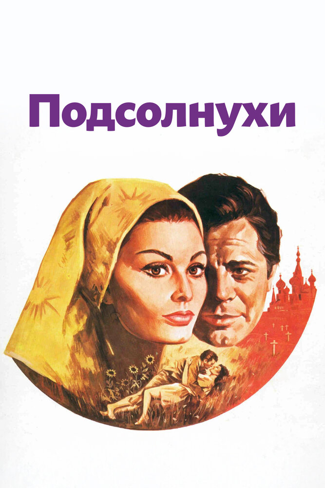 Подсолнухи — постер