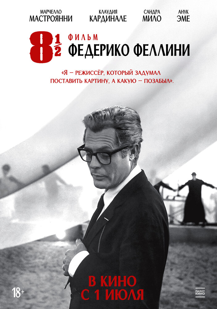 8 с половиной — постер