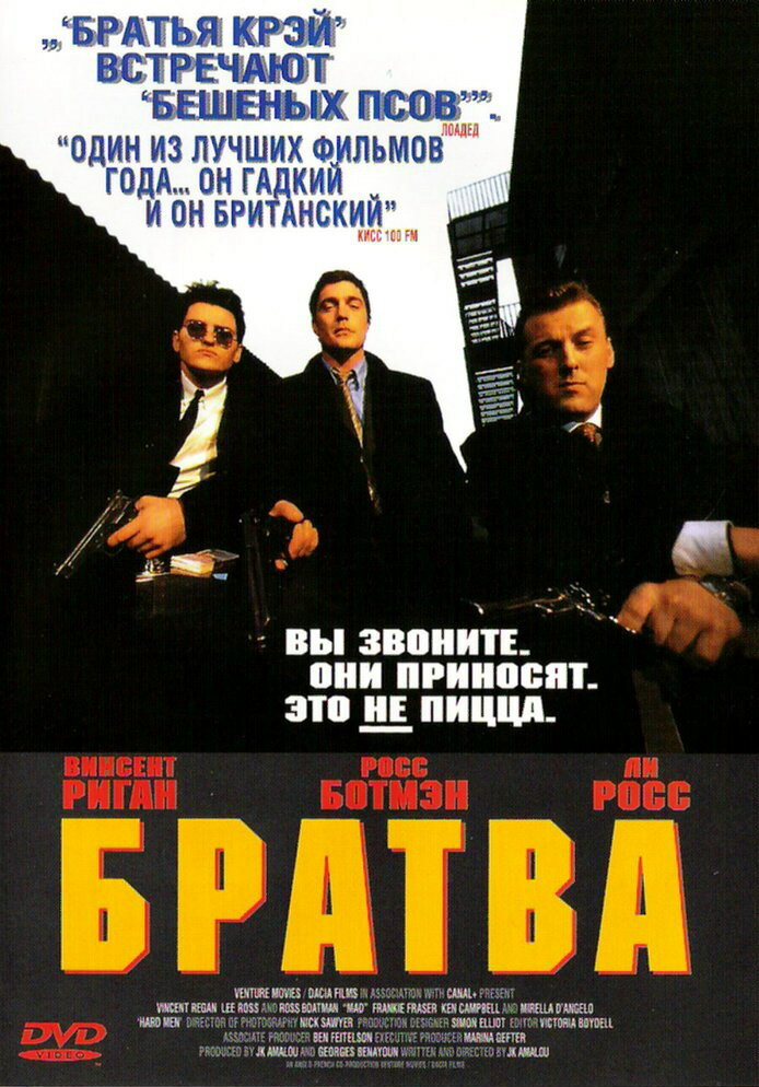 Братва — постер