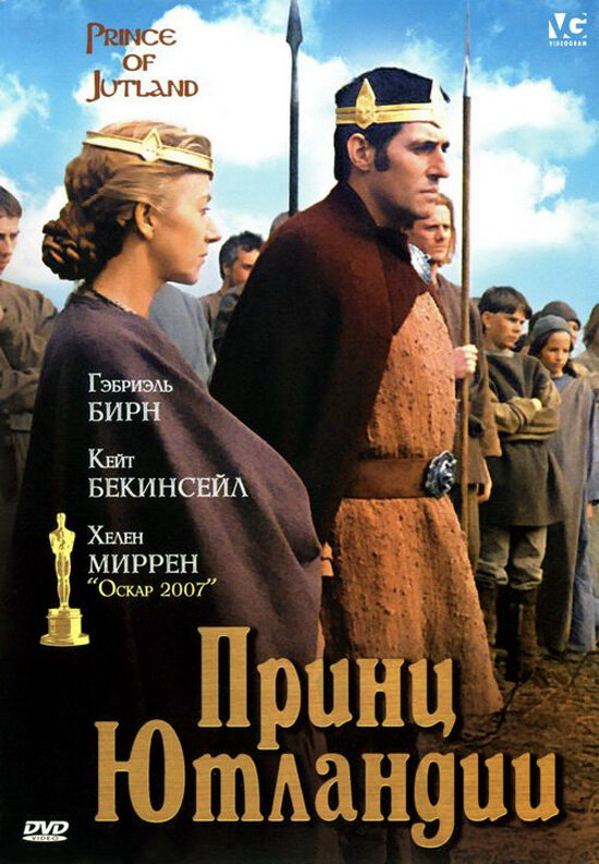 Принц Ютландии — постер