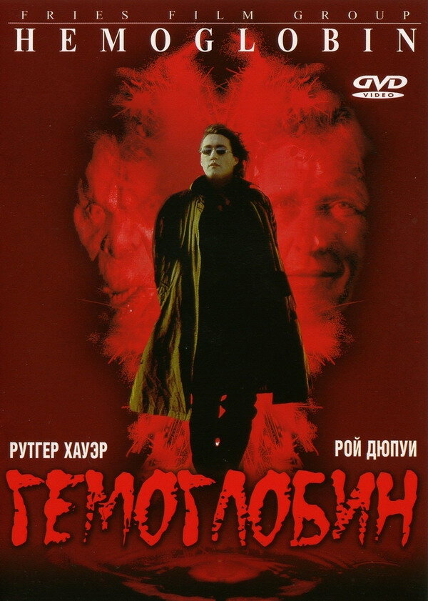 Гемоглобин — постер