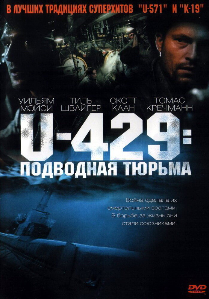 U-429: Подводная тюрьма — постер