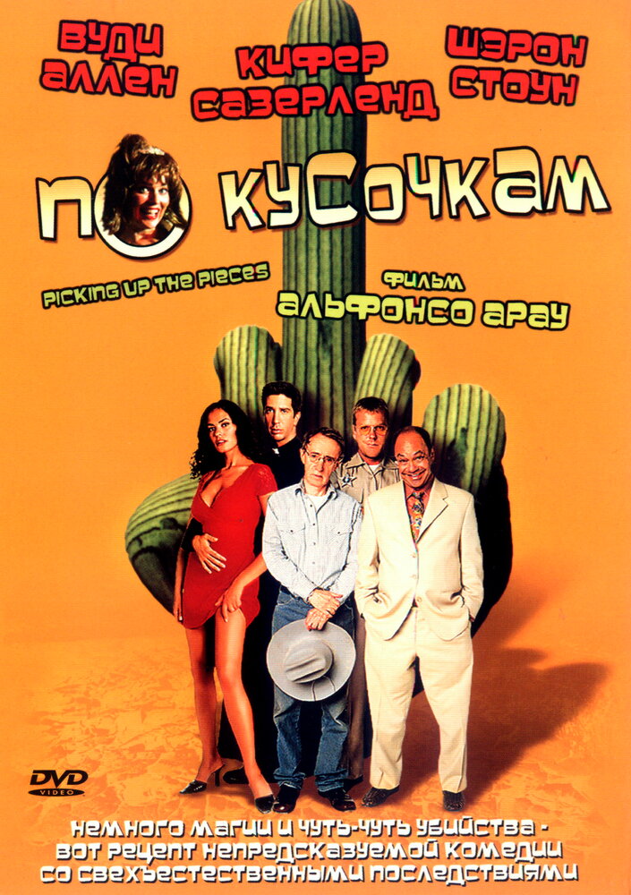 По кусочкам — постер