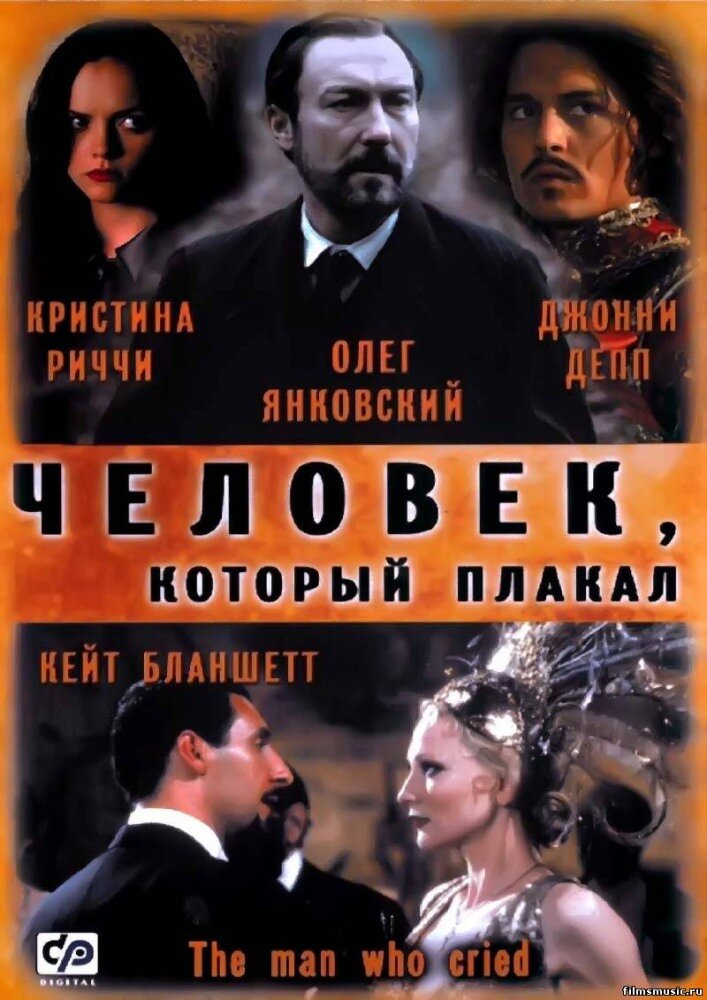 Человек, который плакал — постер