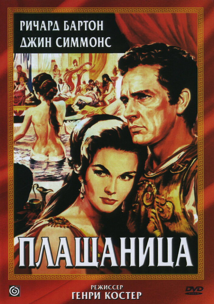Плащаница — постер
