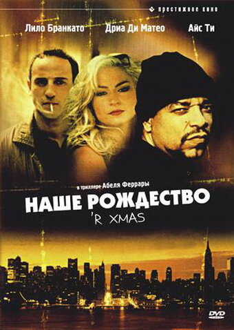 Наше Рождество — постер