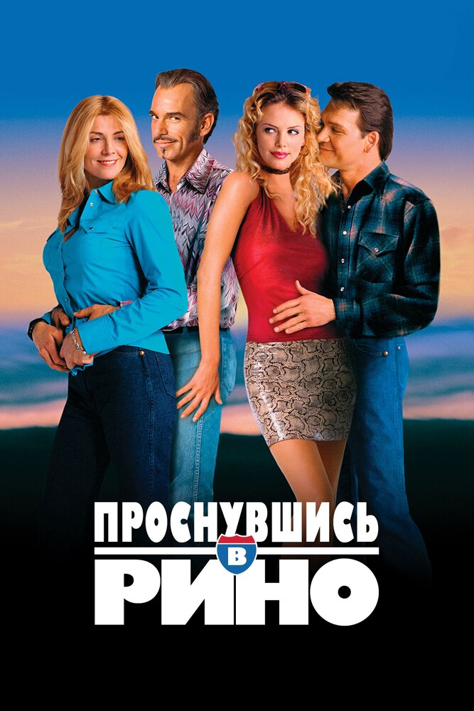 Проснувшись в Рино — постер