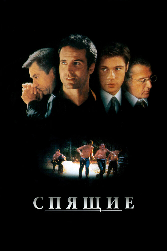 Спящие — постер