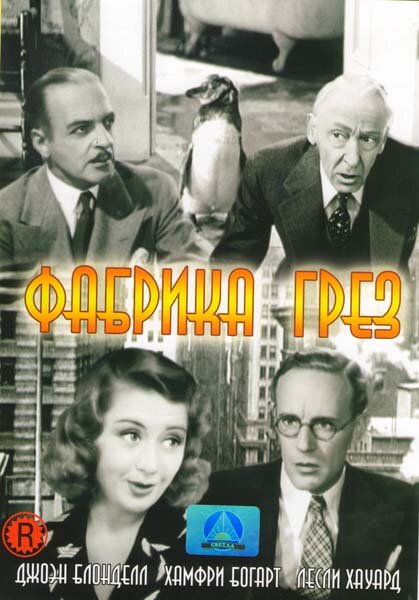Фабрика грез — постер