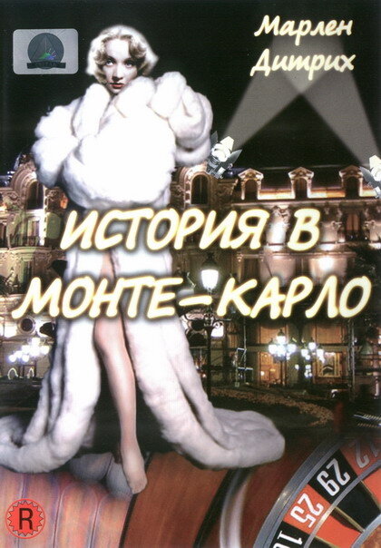 История в Монте-Карло — постер