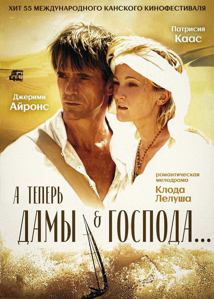 А теперь, дамы и господа... — постер