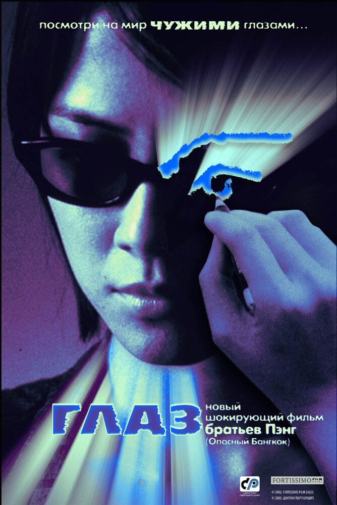 Глаз — постер