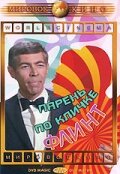 Парень по кличке Флинт — постер