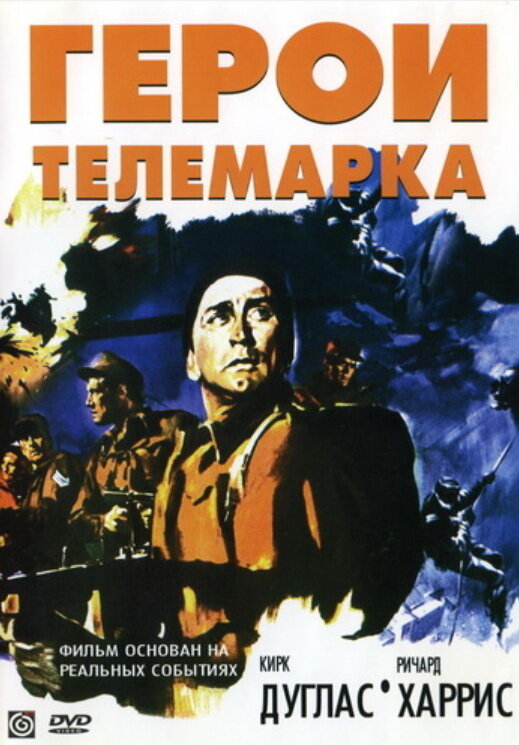 Герои Телемарка — постер